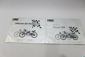 HRC Dream 50R racing kit owner's manual 