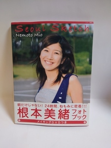 C-0490　中古品◇根本美緒　フォトブック　ねもたび①　ソウルスケッチ　メイキングDVD付き　2007年9月初版