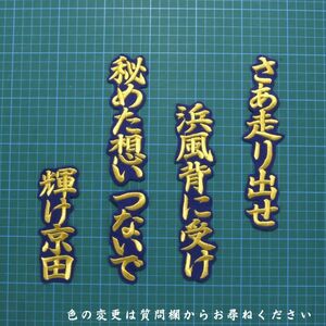 送料無料 京田 応援歌 金/青 刺繍 ワッペン 京田 陽太 横浜 DeNA ベイスターズ 応援ユニフォームに