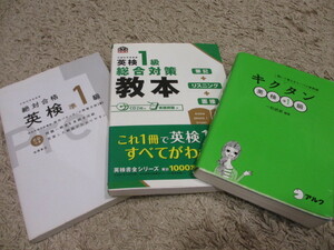 格安　英検 準１級 １級　教本 問題集 キクタン ３冊セット CD付 / 英語 英単語 単語 英検1級 準1級 大学 2級 資格 リスニング 大学入試