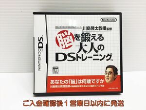 【1円】DS 東北大学未来科学技術共同研究センター 川島隆太教授監修 脳を鍛える大人のDSトレーニング ゲームソフト 1A0024-884mk/G1