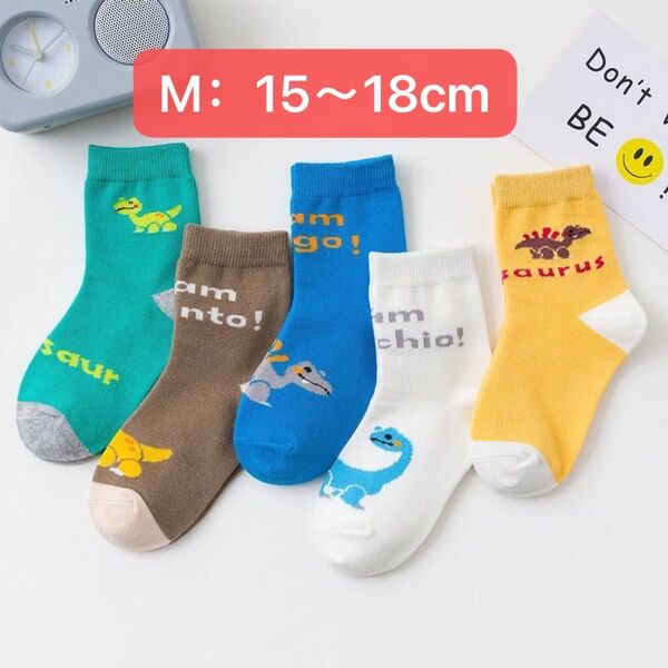 ベビー 子供靴下 5足 4-6歳児用 男の子ソックス