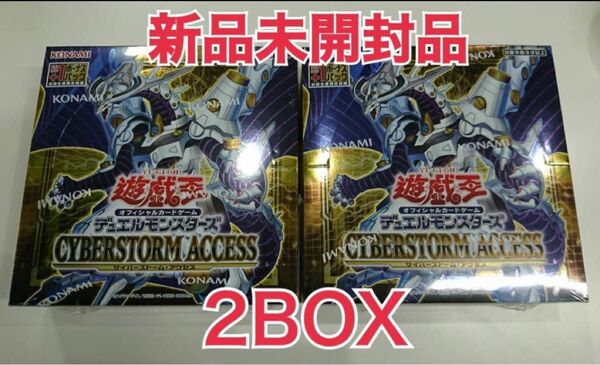 遊戯王OCG デュエルモンスターズ CYBERSTORM ACCESS BOX 新品未開封品　2BOX