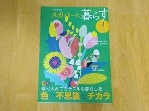 スカパー！と暮らす 2023年3月号 田中圭 門脇麦 作間龍斗