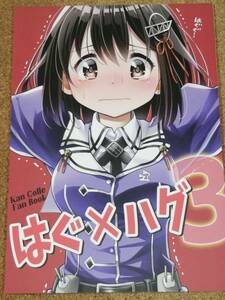 艦これ 羽黒 ブラック金魚 みにまる 同人誌