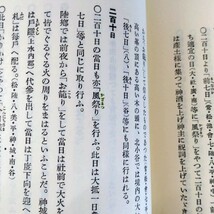 『復刻　北安曇郡郷土誌稿　全八輯』北安曇教育会　※検索用：長野県,信州_画像4