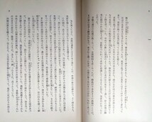 山田政次『岩魚と老人』新宿書房　※昭和十年、信州千曲川の上流。巨大イワナと老釣り師の息づまる対決（帯より）。_画像6