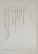 羽仁五郎『明治維新史研究』岩波書店_画像6