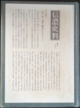 『信濃史料　第三巻　自 久壽二年八月／至 嘉禄二年十一月』信濃史料刊行会_画像6