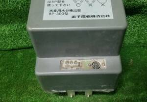 ★茨城発　金子農機　水分計　RVD型用★