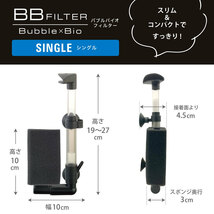 ＧＥＸ　ＢＢフィルター(バブルバイオフィルター)　シングル　45cm以下水槽用スポンジフィルター_画像3