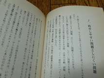 【即決】ウソだらけの占い―信じてよいのか!信じられるのか　西條渓祐　大陸書房　●運命学　易学　予知予言　オカルト_画像4