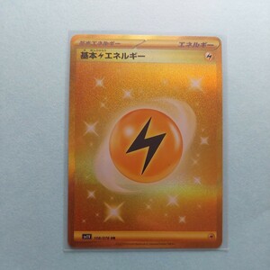 ポケモンカード 基本雷エネルギー UR　SV1V G 108/078 1枚 美品　バイオレットex　ポケモンカードゲーム