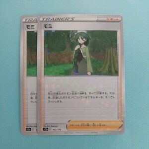 ポケモンカード 　モミ S12a E 163/172 2枚セット 1枚ミラー 美品　ハイクラスパックVSTARユニバース　ポケモンカードゲーム