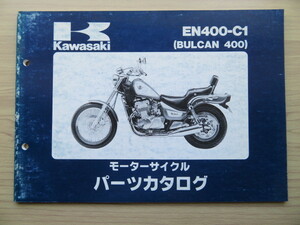 Kawasaki EN400-C1(BULCAN 400) 純正パーツカタログ　パーツリスト （中古本）