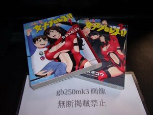 弁天橋南商店街女子プロレス!! 　1・2巻　全巻セット　 タカスギコウ　少年画報社　初版です。