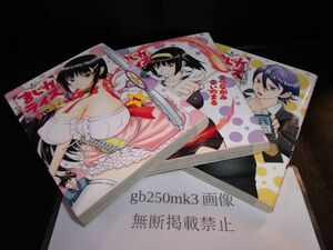 まじカライズ 1・2・3巻　以下続刊　 漫画：いのまる 　原作： つながみ 　集英社　全巻重版です。