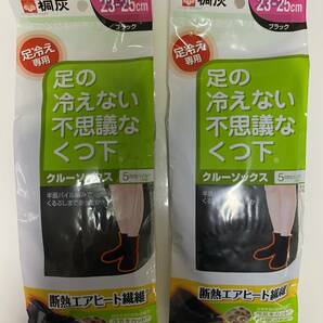 【新品未使用】【2個SET】【即決価格】足の冷えない不思議なくつ下　クルーソックス　厚手（ブラック）フリーサイズ×2個