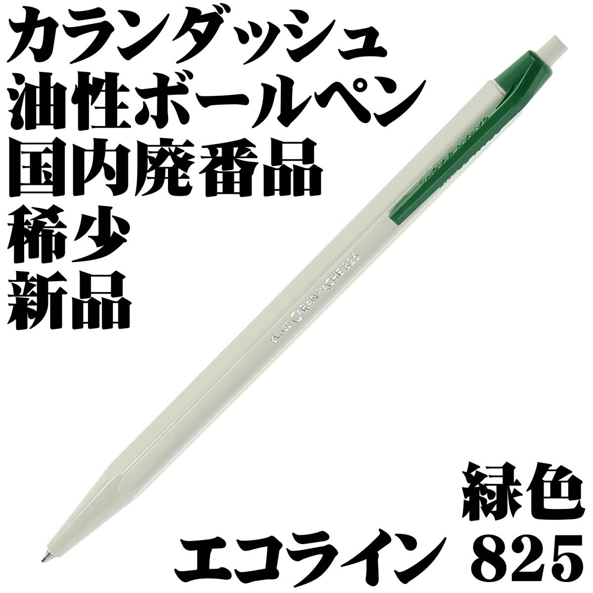 2023年最新】ヤフオク! - カランダッシュ(ボールペン 筆記用具)の中古