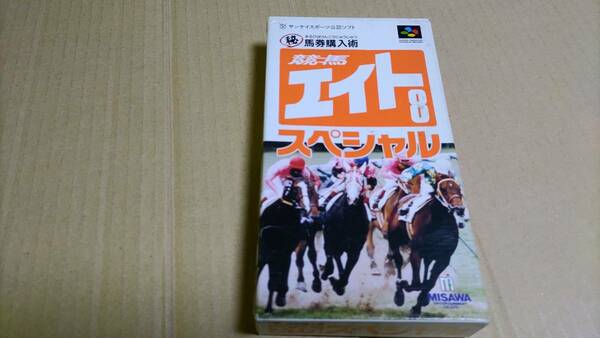 競馬エイトスペシャル マル秘券購入術 スーパーファミコン