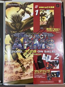 【非売品】　プロジェクト アームズ　project arms　皆川亮二　Ｂ２ポスタ－　ゲーム　プレステ　プレイステーション