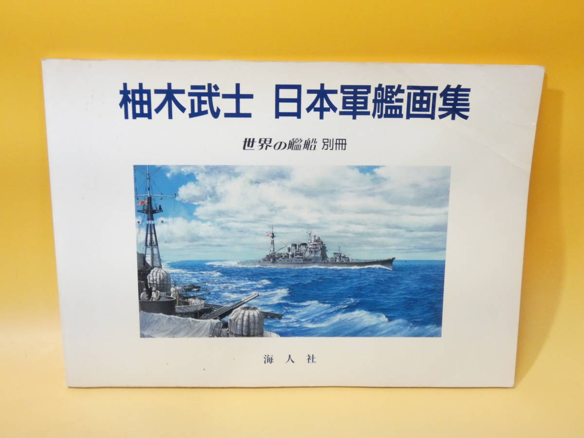 販売特注 世界の戦艦 海人社 本 雑誌 大量まとめ売り