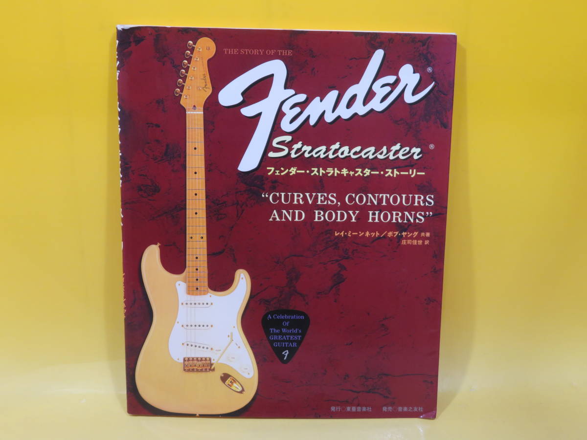 ヤフオク! -フェンダー ストラトキャスター(本、雑誌)の中古品・新品 ヤフオク! -フェンダー ストラトキャスター(本、雑誌)の中古品・新品
