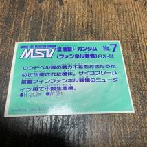 ガン消し SDガンダム MSV No.7 量産型νガンダム(ファンネル装備) RX-94_画像2