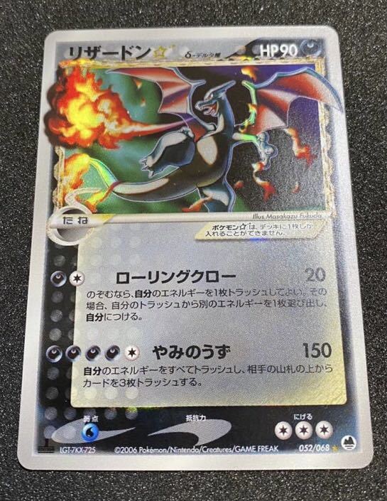 ヤフオク! -「リザードン スター デルタ種」の落札相場・落札価格