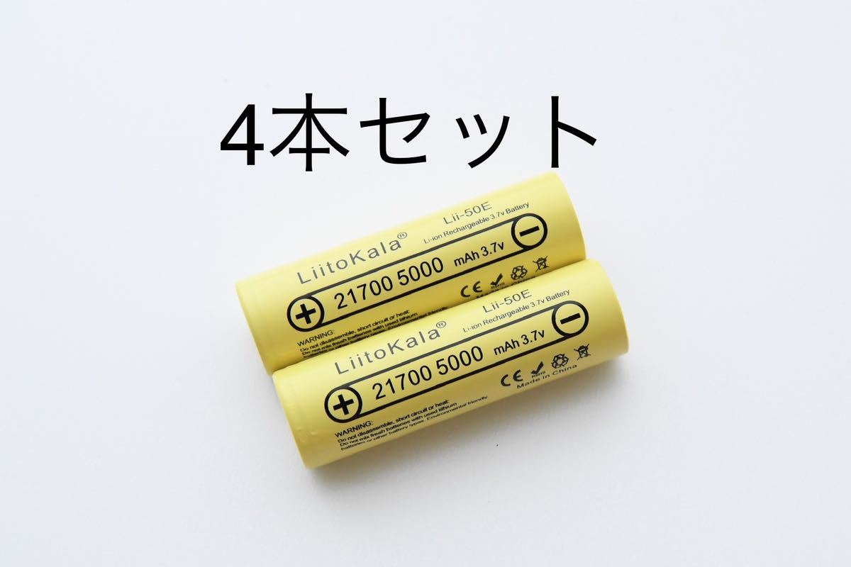 2023年最新】ヤフオク! -21700 batteryの中古品・新品・未使用品一覧