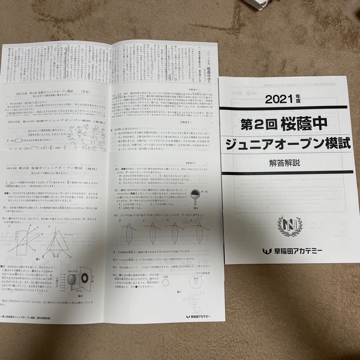 NN桜蔭 桜蔭の算数問題集 解答解説集～年早稲田アカデミー