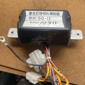 パトライト サイレンアンプ 警光灯球切れ検知器 SG-12B