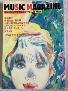 中古 MUSIC MAGAZINE ミュージック・マガジン 1984年5月号 送料無料