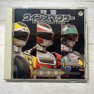 CD 特警ウインスペクター 音楽集 限定盤