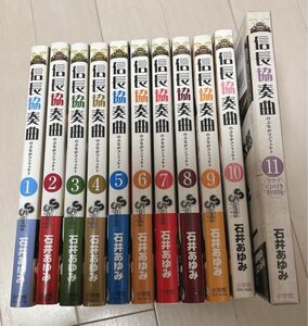 信長協奏曲(コンツェルト)1〜11巻セット