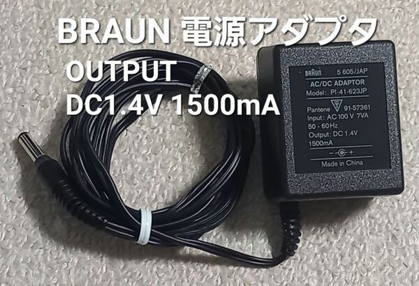 #値下げ AC/DC電源充電アダプタ PI-41-623JP DC1.4V 1500mA 中古品