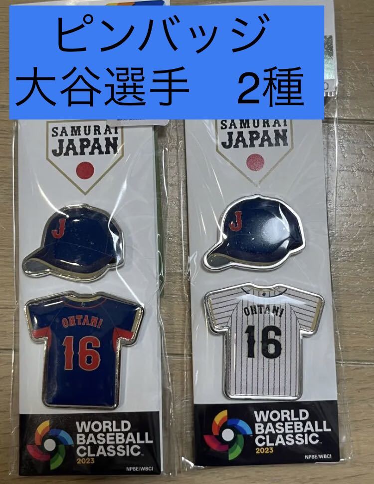 ヤフオク! -大谷翔平 バッジの中古品・新品・未使用品一覧