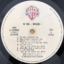 LP/ スターダストレビュー / TO YOU / 国内盤 帯・ライナー W.B. L-12556 30228_画像4