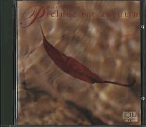 CD / 中川昌三 / PRELUDE FOR AUTUMN / 国内盤 ライナー(シミ) VDJ-1044 30326M