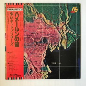 LP/ 東京キッドブラザーズ / ハメールンの笛 / 国内盤 帯・ライナー KID KTP-80071 30328S