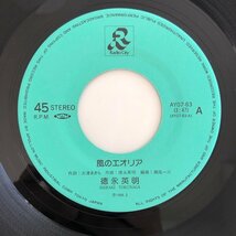 EP/ 徳永英明 / 風のエオリア、真夜中のリバティー / 国内盤 APOLLON AY07-83 30328S_画像3