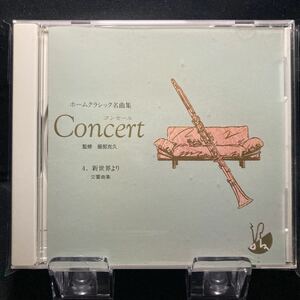 ☆中古CD☆ Concert ④ 新世界より　交響曲集