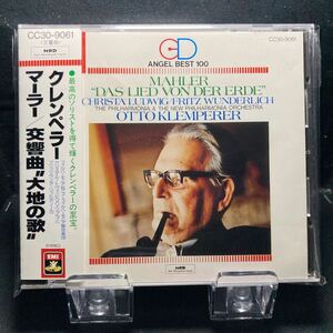 ☆中古CD☆ マーラー　交響曲“大地の歌” クレンペラー 帯付き　EMI