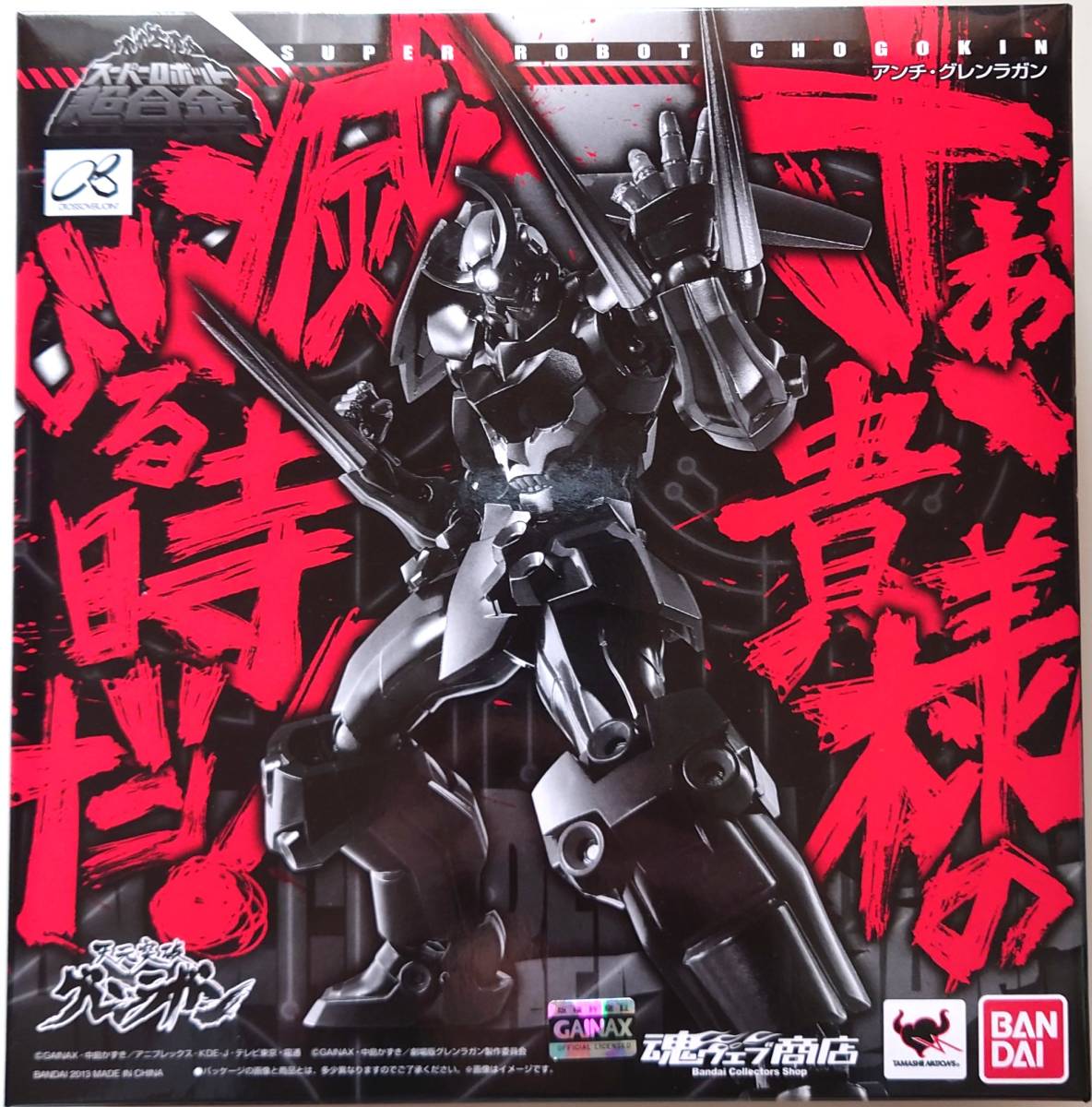 2023年最新】Yahoo!オークション -超合金天元突破グレンラガンの中古品