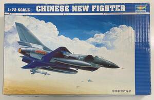 送料510円～ 中袋未開封 未組立品 トランペッター 1/72 中国軍 新型戦闘機 J-10 プラモデル イスラエル ラビ プラモデル