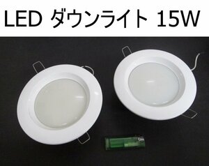 C242■Solarluce LEDダウンライト 6インチ 押込み式 15W KEPIPE // 計2点 // 天井照明 / まとめ売り / 未使用