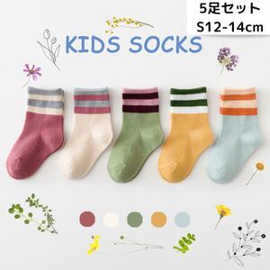 かわいい ボーダー 5足セット　キッズ靴下　くつ下 ソックス S 12-14cm