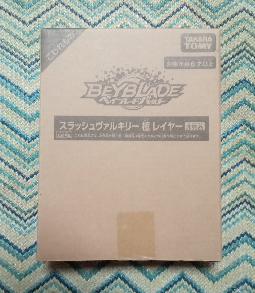 ヤフオク! -ベイブレードバースト ヴァルキリー レアの中古品・新品 ...
