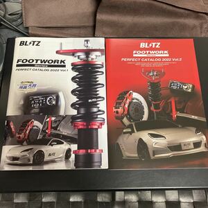 BLITZ ブリッツ FOOTWORK パーフェクト　カタログ　2022 Vol.1 Vol.2 車高調 ブレーキ　　2冊セット　★即決