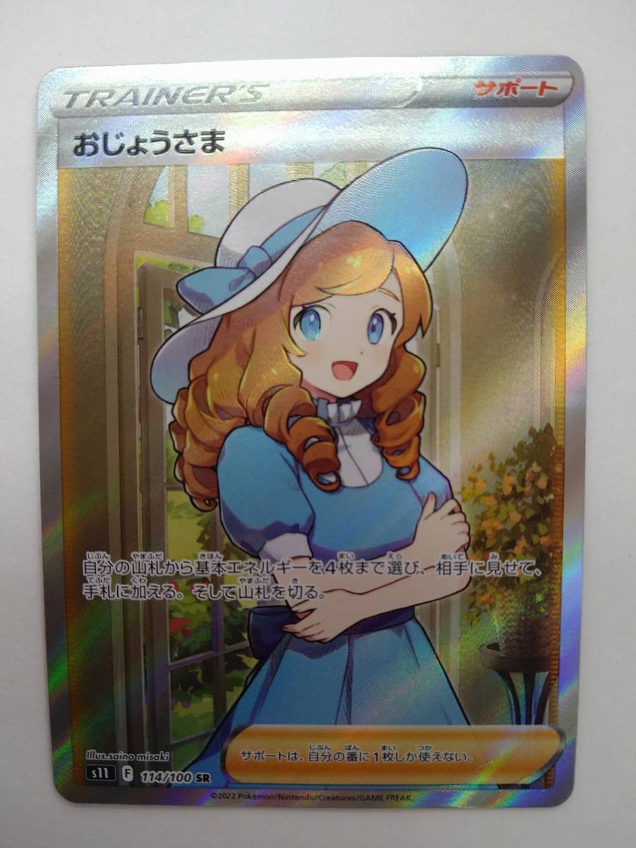 ヤフオク! -「おじょうさま sr」の落札相場・落札価格 ヤフオク! -「おじょうさま sr」の落札相場・落札価格